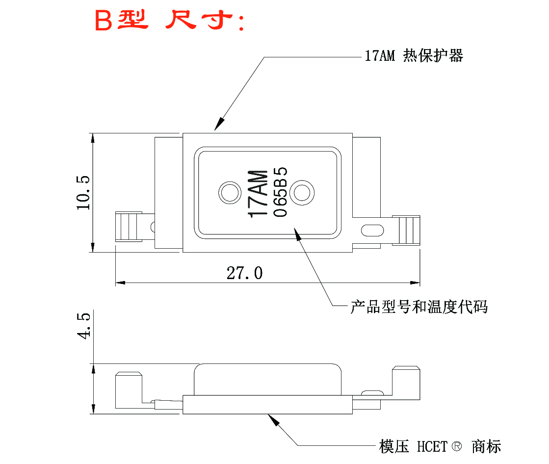 17AM熱保護(hù)器尺寸圖