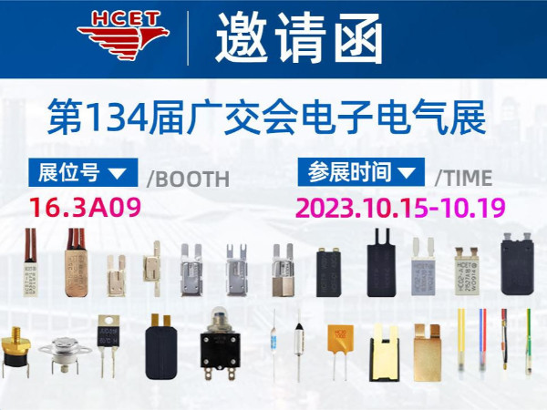 南京海川電子有限公司參展134屆廣交會(huì)