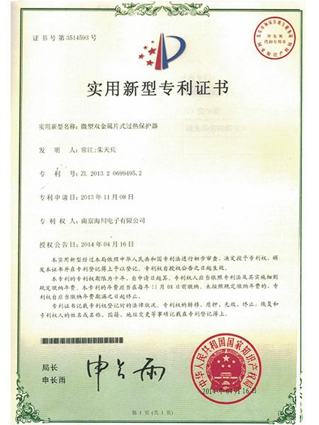 微型雙金屬片式過熱保護(hù)器專利