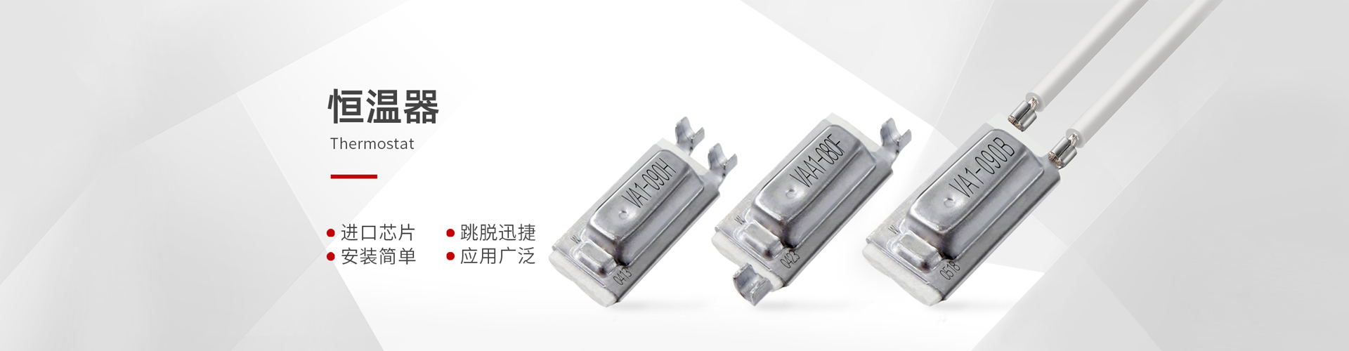 海川溫控恒溫器核心部件原裝進(jìn)口